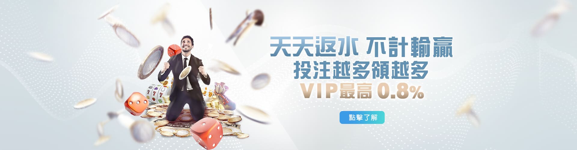 老子有錢天天返水優惠