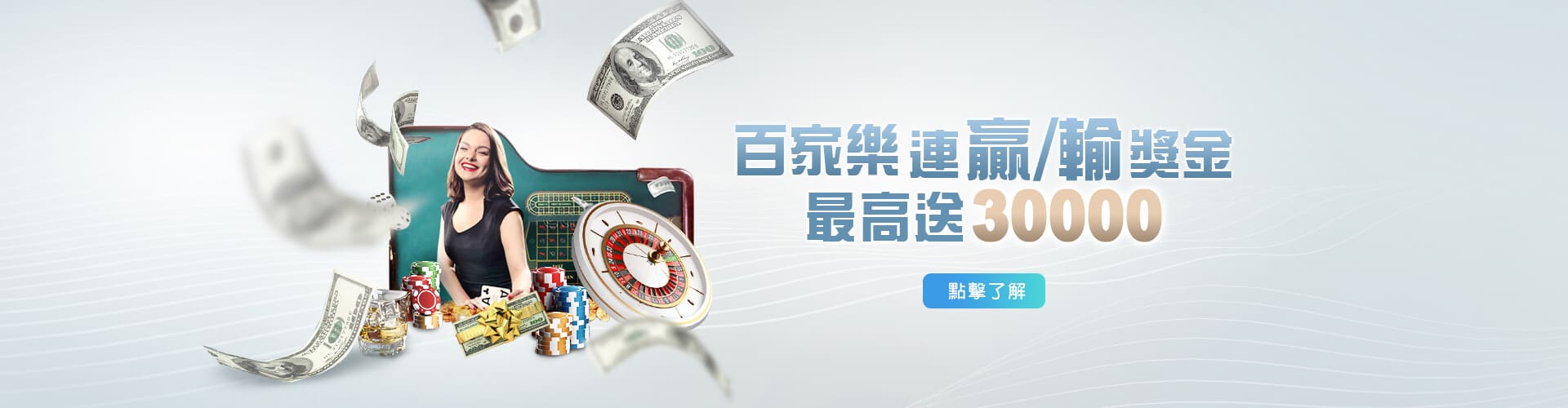 老子有錢百家樂優惠連贏送